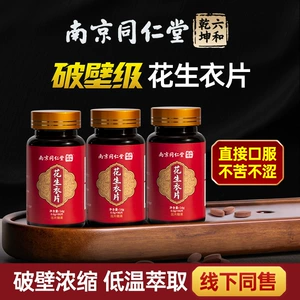 【3 бутылки】Наньтун четыре красные таблетки для кожи для улучшения содержания тромбоцитов в арахисовой коже и уменьшения ци натуральной крови арахисовой кожи