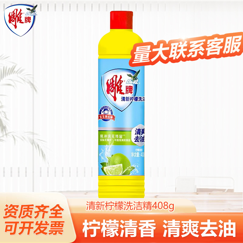 Diaopai Fresh Lemon Dishwashing Liquid 408g Small Bottle for Student Dormitory Use Mini Portable Detergent Oil Remover Dishwashing Liquid