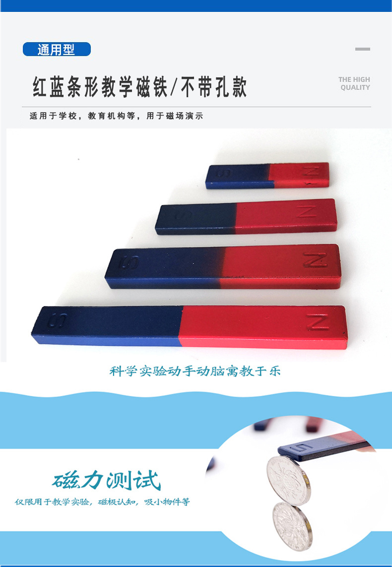 教学磁铁2