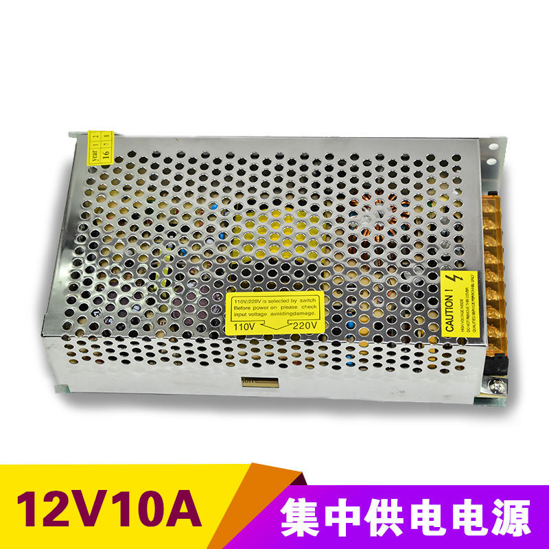 集中供电电源12V10A开关电源120瓦监控电源稳压器