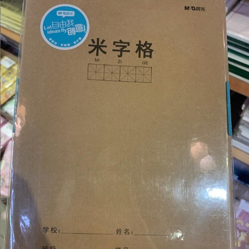 晨光牛皮纸作文本B5加厚缝线小学生笔记本护眼纸英语本数学作业簿|undefined