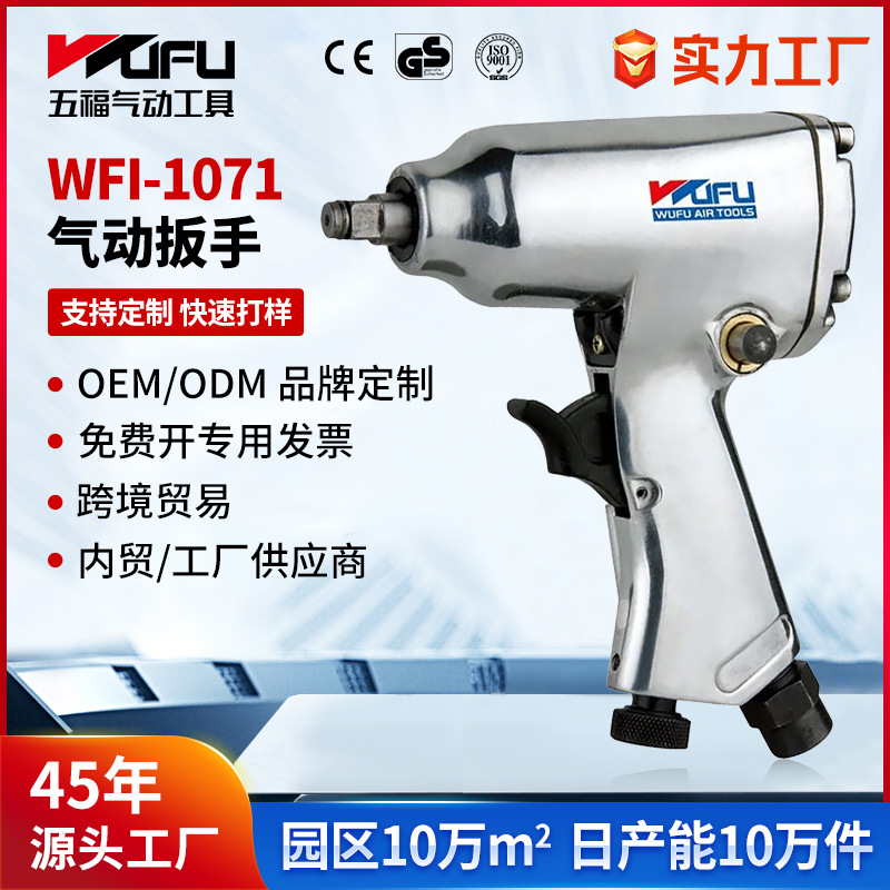 Llave neumática de WFI-1071 transfronteriza personalizada 102Nm herramienta neumática de gran torque 3/8 pulgadas reparación de automóviles pistola de viento pequeña