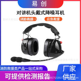 消防救援头戴式降噪耳机快插式防噪耳麦赛车高抗噪适用耳罩