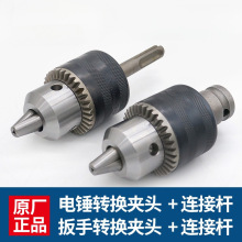 BOSCH博世手电钻夹头冲击钻转换夹头电锤风批电动板手圆柄连接杆