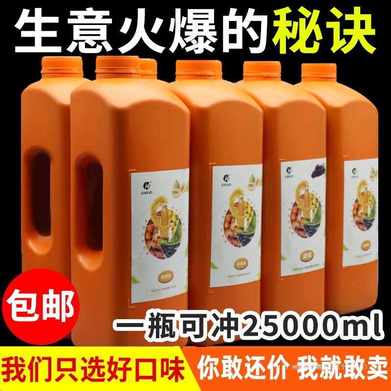 原液商用果浆柳橙汁饮料奶茶店果汁葡萄汁金桔柠檬汁浓缩烘焙