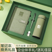 商务A5笔记本礼盒套装定制logo高颜值保温杯记事本企业伴手礼礼品
