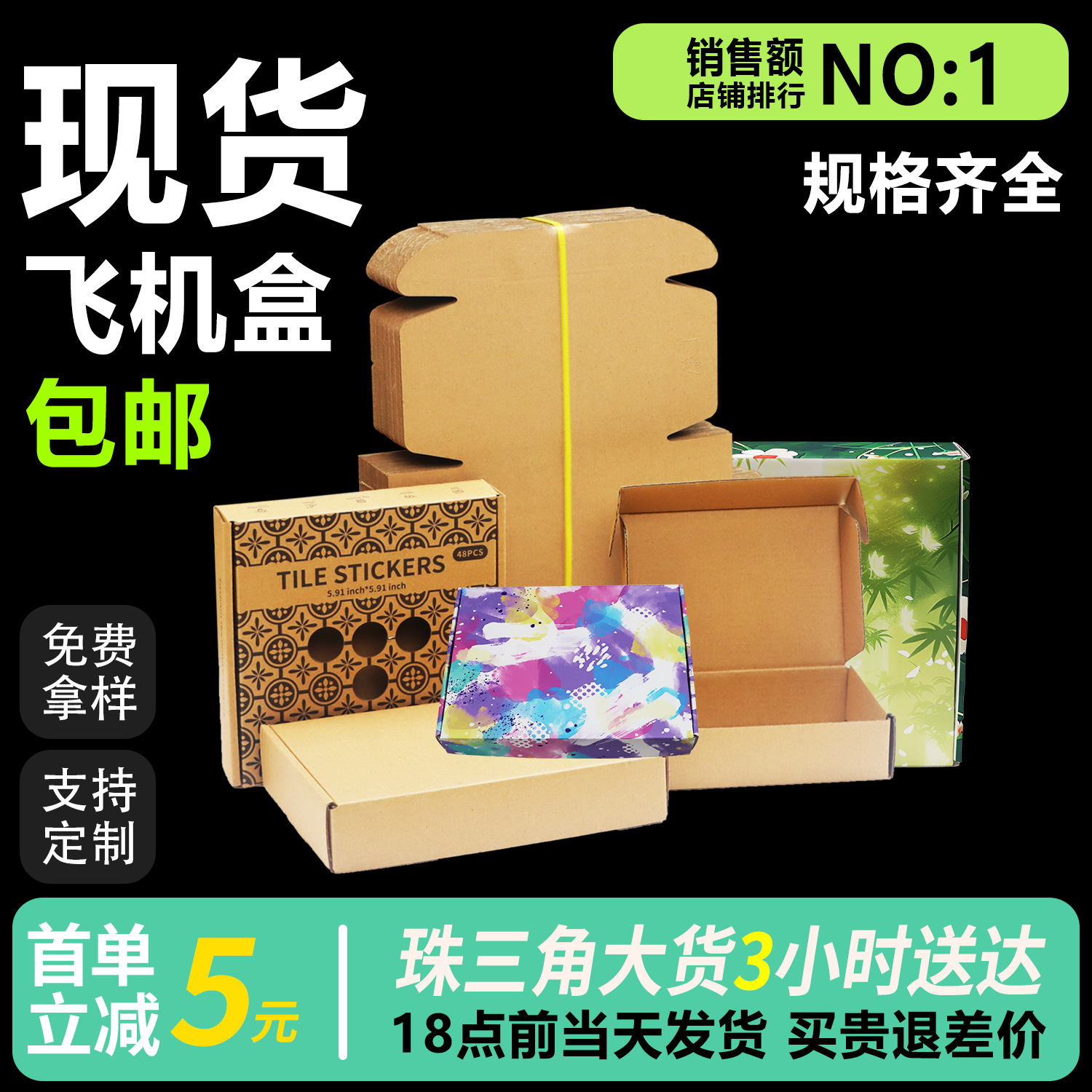 现货飞机盒彩色服装首饰茶叶包装盒3C数码纸盒小批量加印logo批发