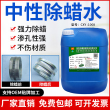 工业强力除蜡水碱性中性不锈钢铜铝镁锌合金超声波通用清洗剂高效