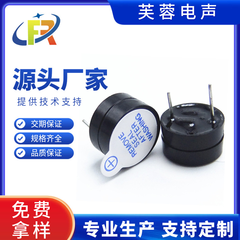 12065直流有源蜂鸣器3V 5V 12V分体矮体讯响器电磁式BUZZER直鸣声