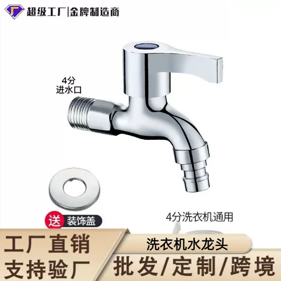 工厂洗衣机水龙头专用全铜拖把池加长家用304不锈钢4分水龙头跨境