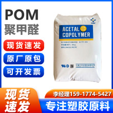 ‌云天化POM M270 超韧耐疲劳工程塑料 门窗静音滑轮传送部件专用