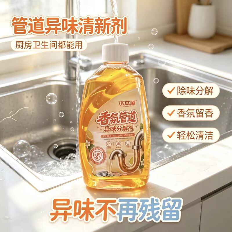 Sewer deodorizer to eliminate odors, toilet deodorizer, kitchen and bathroom drain pipe unclogger, odor decomposer Sewer deodorizer to eliminate odors, toilet deodorizer, kitchen and bathroom drain pipe unclogger, odor decomposer