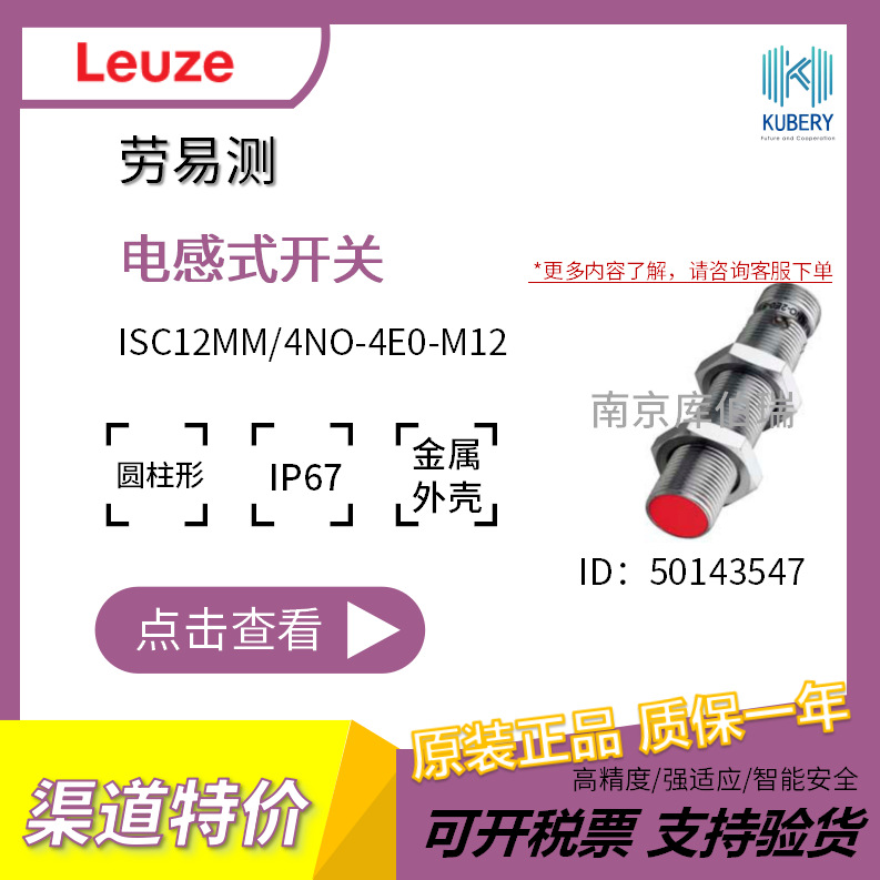 劳易测ISC12MM/4NO-4E0-M12电感式开关30V200mAPNP1000赫兹100ms