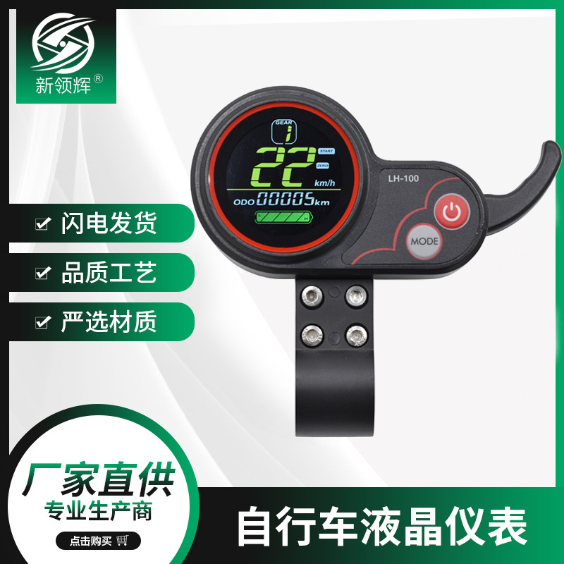 Factory Direct Sales Lcd Lithium Battery Two-Wheeled Scooter Electric Bicycle Instrument Display Smart Instrument