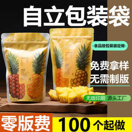 数码印刷食品包装袋定制巨型袋八边封铝箔袋包装卷膜自立自封拉链
