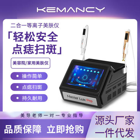 Desktop Plasma Spot-Removing and Skin-Rejuvenating Two-In-One Beauty Device, Non-Invasive Lightening of Spots, Epidermal Spots, Acne Marks, Mite Removal and Acne Removal Device