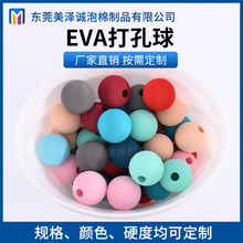 批发带孔EVA球 多颜色圣诞装饰球发泡eva玩具球泡棉玩具塑料配件