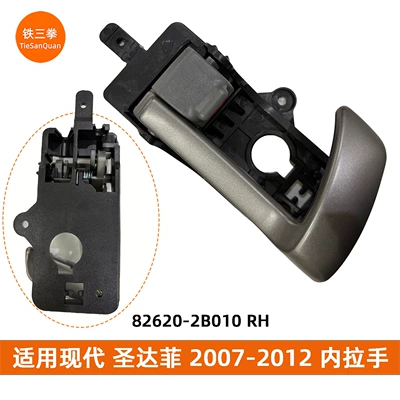 Suitable for Hyundai Armrest, handle, handle - 82620-2b010-front-rightrear-right