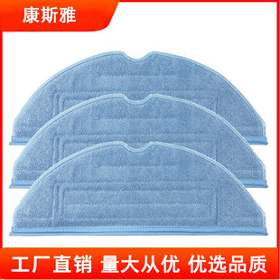 Suitable for stone vibration mop cleaning robot G10/G10S series cleaning mop rag accessories
