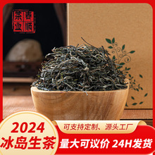 云南古树普洱生茶现货2024冰岛大叶种晒青毛茶生普洱散茶厂家批发