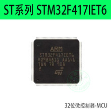 STM32F417IET6  LQFP-176 STȫԭװƷ MCUƬ32λ΢