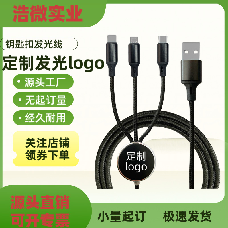 热销跨境 发光数据线 LED灯一拖三指示灯 充电线礼品  发光logo线