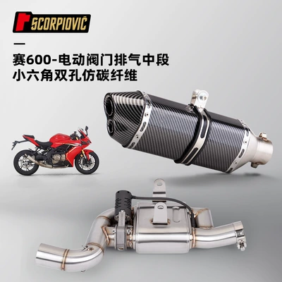 Motorcycle exhaust pipe exhaust pipe stainless steel box middle - electric-valve-middle-section-small-hexagonal-double-hole-imitation-carbon-fiber