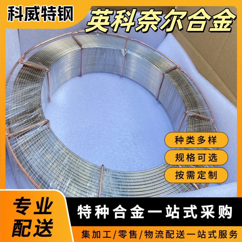 N07750圆钢 Inconel X-750高温合金 圆棒 锻圆 GH4145粗车光环