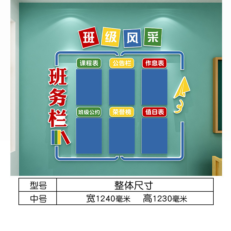 班务公告栏教室装饰文化墙贴小学初中作息值日课程表开学班级布置|undefined
