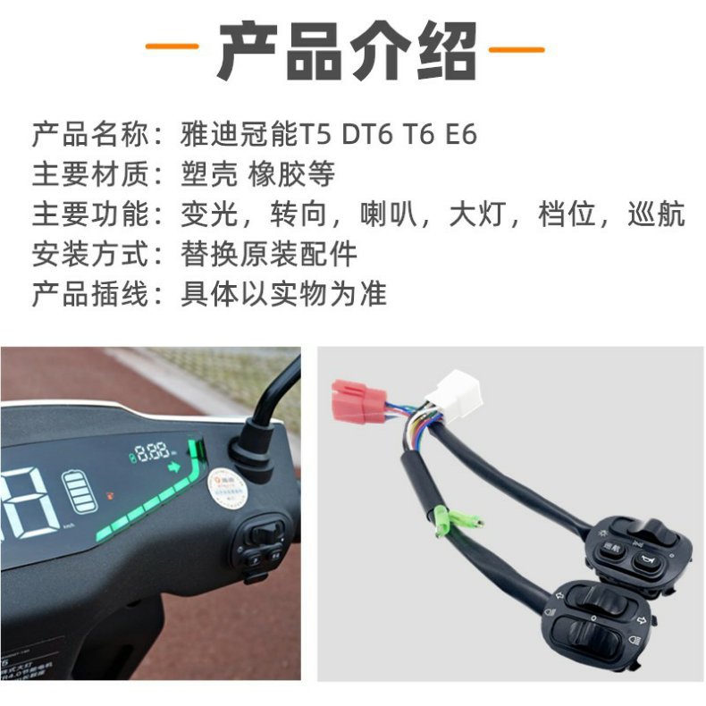 Yadi Guanneng T5 Accessories Original Electric Vehicle Battery Double Flash Button Headlight Steering Combination Horn Switch