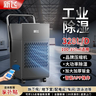 新飞工业除湿机大功率别墅地下室除湿器家用抽湿机仓库车间吸湿器