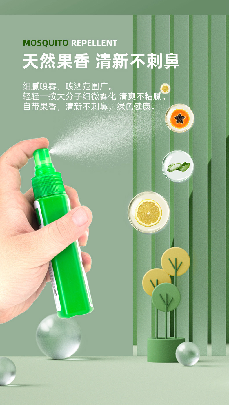 新驱蚊液_08