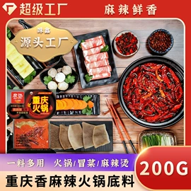 火锅调味料;复合调味料;汤类调味料