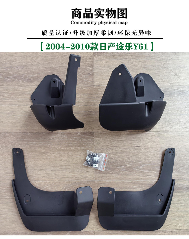 Suitable for 03-11 Nissan Patrol Y61 Modification Accessories Nissan Patrol Y61 Fender Leather Cross-Border