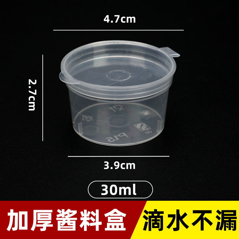 使い捨てソースカップ、パッションフルーツ包装箱、プラスチック箱、鍋調味料箱、ソース箱、テイクアウト箱、業務用|undefined