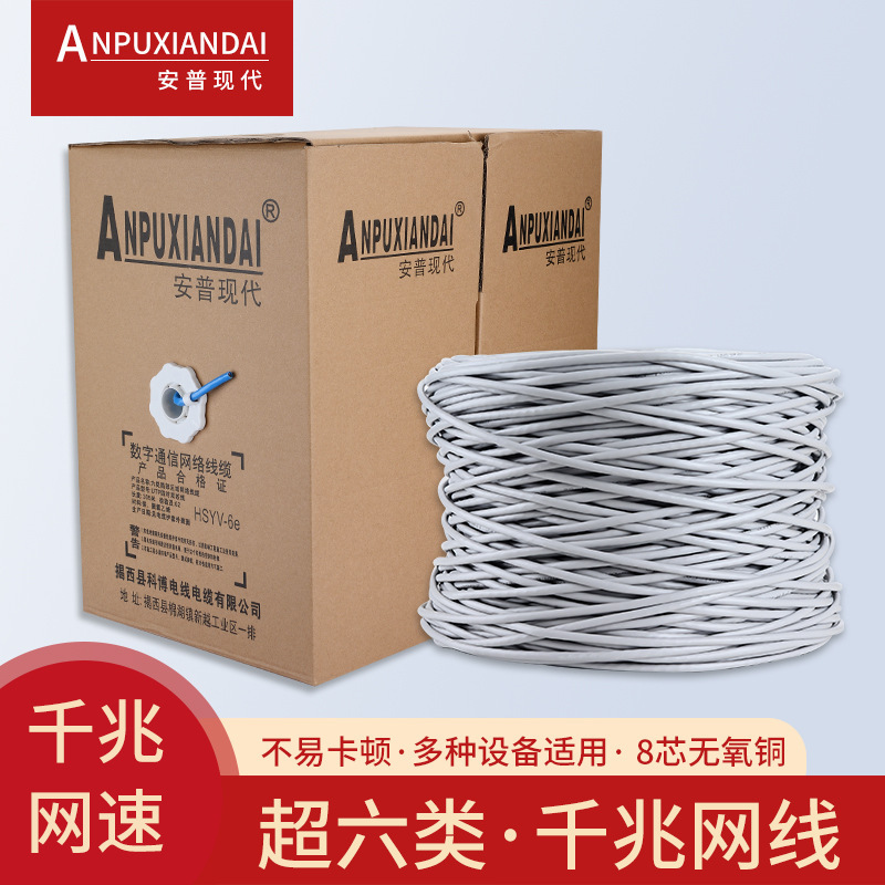 Anpu Hyundai Super Class 6 Network Cable Oxygen-free Copper Gigabit High-speed Computer Network Cable cate6 Twisted Pair 100 m Anpu Hyundai Super Class 6 Network Cable Oxygen-free Copper Gigabit High-speed Computer Network Cable cate6 Twisted Pair 100 m