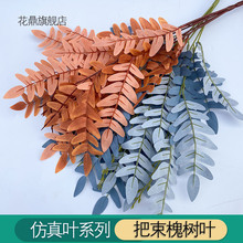仿真5叉把束槐树叶婚庆地排打底装饰酒店插花搭配叶子创意摆件
