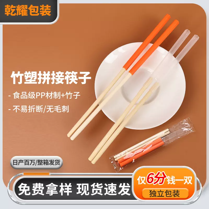 一次性竹塑拼接筷子方便面拌面懒人火锅自嗨锅快餐筷一次性拼接筷