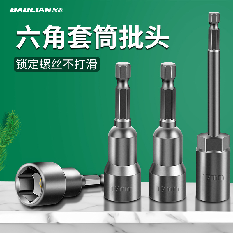 电动扳手套筒头加深内六角加长风批套筒80/100长电钻风炮批头