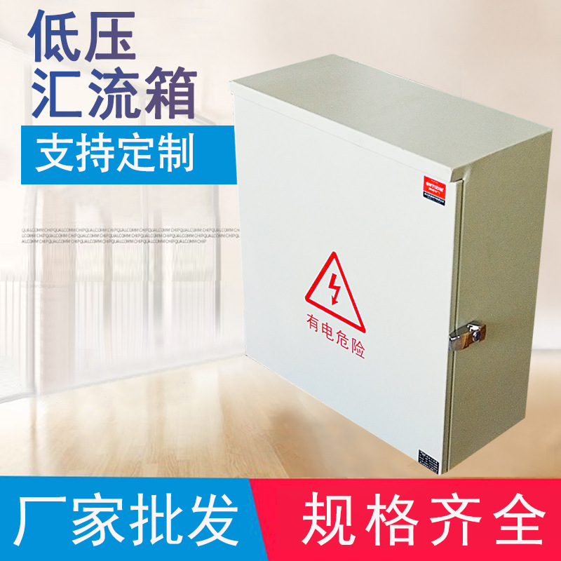 厂家直供低压汇流箱380V电流160A光伏汇流箱体三相电压低压汇流箱