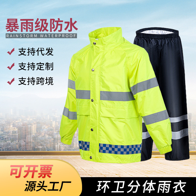 Factory wholesale labor insurance split raincoat rain pants suit sanitation raincoat duty emergency electric car double rainproof clothing
