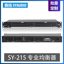 SY-215 双15段高端专业舞台KTV均衡工程版舞台演出音响专业设备