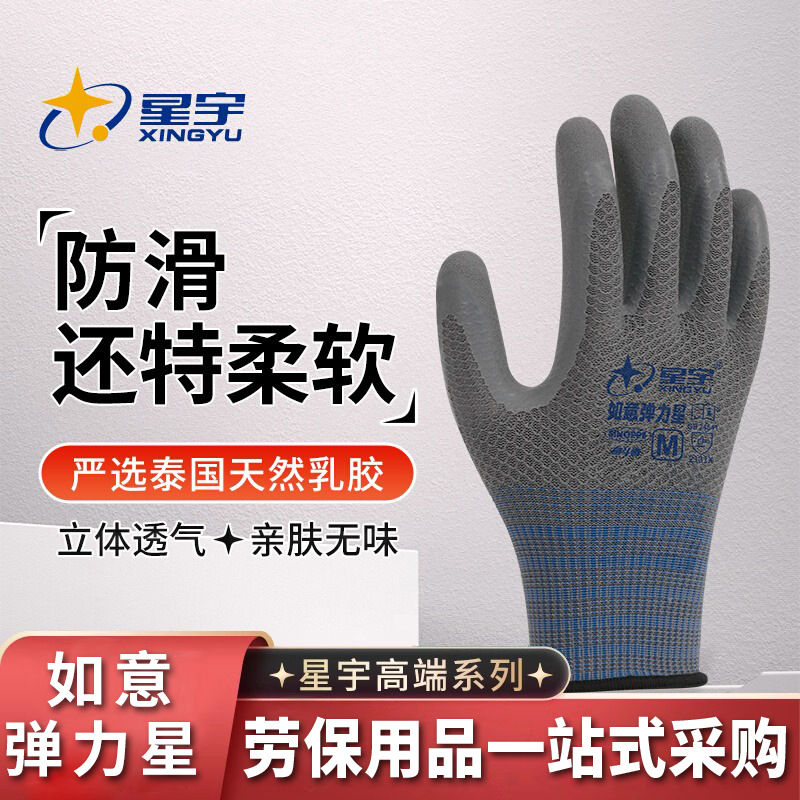 星宇如意弹力星手套防滑耐磨弹力耐用透气工作劳动防护劳保手套