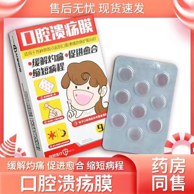 創邦医療口腔潰瘍パッチ口腔潰瘍膜児童口腔パッチ口瘡潰瘍フィルム|undefined