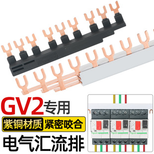 Electrical bus bar GV2 national standard copper 3P U-shaped connection copper bar NS2 motor protection circuit breaker wiring bar