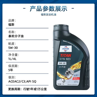 FUCHS Engine Oil Titan New Molecular Oil 5W-30 Fully Synthetic Engine Oil SP Grade 4L Free Shipping
