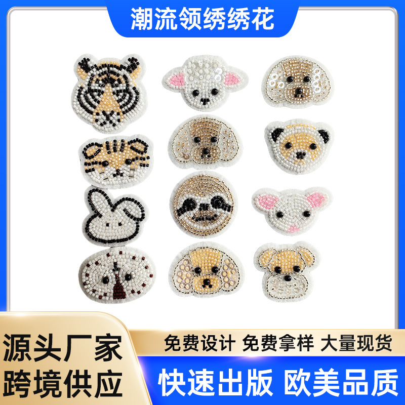 珠子绣布贴免缝补丁贴珠子绣绣花贴定制布贴萌物绣花卡通装饰现货