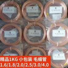 厂家直销纯铜精密毛细管空调冰箱制冷铜管精品1kg装毛细管1.8-5mm