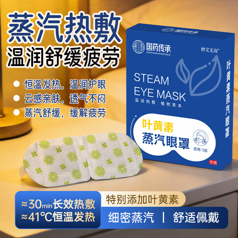 Lutein Steam Eye Mask, Hot Compress to Relieve Fatigue, Light-Blocking Sleep Eye Mask, Heating Eye Protection Patch, Factory Wholesale Customization
