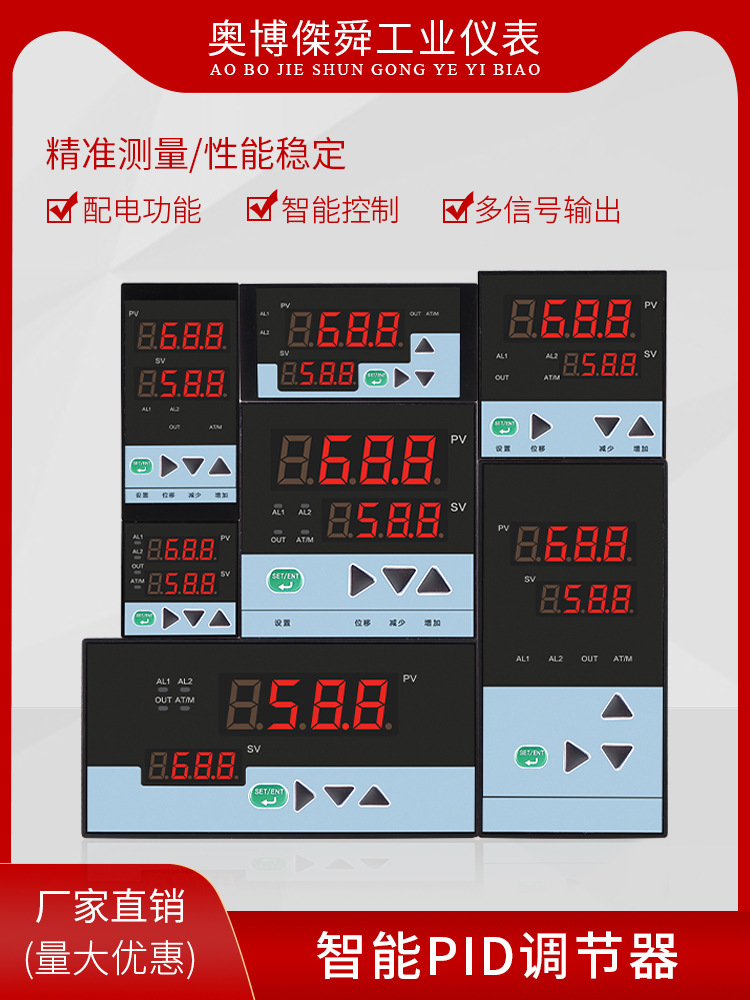 PID调节器控制输出4-20mA 0-5V 0-10V 温度压力液位流量PID调节仪